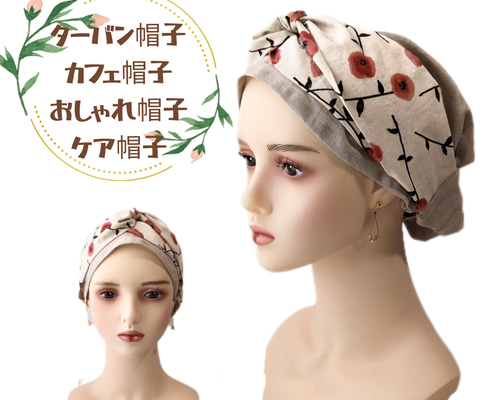 ハンドメイド医療用帽子ケア帽子おしゃれターバン(フレンチリネン麻100%) e0214230413001.jpg