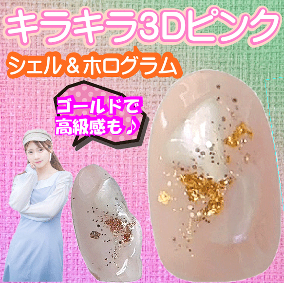 大理石 フレンチ ピンク色 ネイルチップ シェル ベビーピンク ホログラム 金 ゴールド ガーリー 可愛い 薄め 付け爪 5枚目の画像