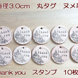 【10枚組】「Thank You」直径3.0cm丸タグ　スタンプ/牛革/生成り/ チャーム 1枚目の画像