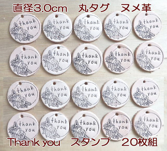 【20枚組】「Thank You」直径3.0cm丸タグ　スタンプ/牛革/生成り/ チャーム 1枚目の画像