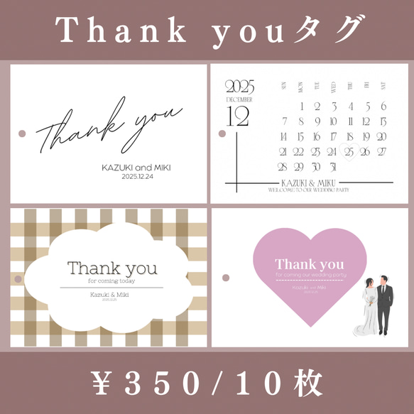 【Thank youタグ《横》】1枚/35円（10枚set）名入り無料 ペーパーアイテム サンキュータグ 1枚目の画像