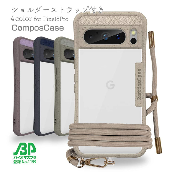 Google Pixel8 Pro エコケースショルダーストラップ付き Google Pixel8 Pro エコケースショルダーストラップ付き