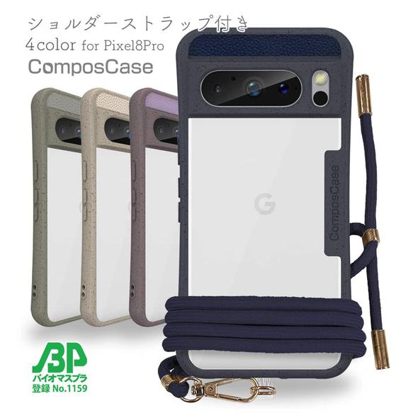 Google Pixel Pixel8 ケース ショルダー グーグルピクセル
