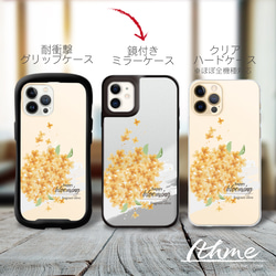 ミラー / blooming ★ 名入れ可【スマホケース・耐衝撃グリップミラーケース iphone カバー・金木犀・花】 9枚目の画像