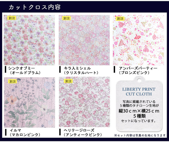 リバティプリント【カットクロス】「プリンセスピンク」 5種セット　生地　はぎれ　綿　LIBERTY 3枚目の画像