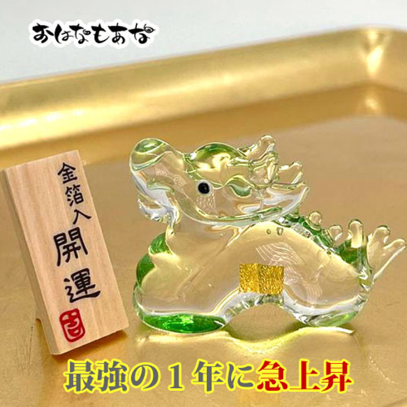 金箔 龍神 ガラス 置物 金箔 プチギフト 辰年 龍 お守りプレゼント