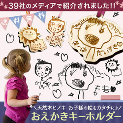 お子様の絵を天然木ヒノキのキーホルダーに！おえかきキーホルダー 母の日ギフト 誕生日 2枚目の画像