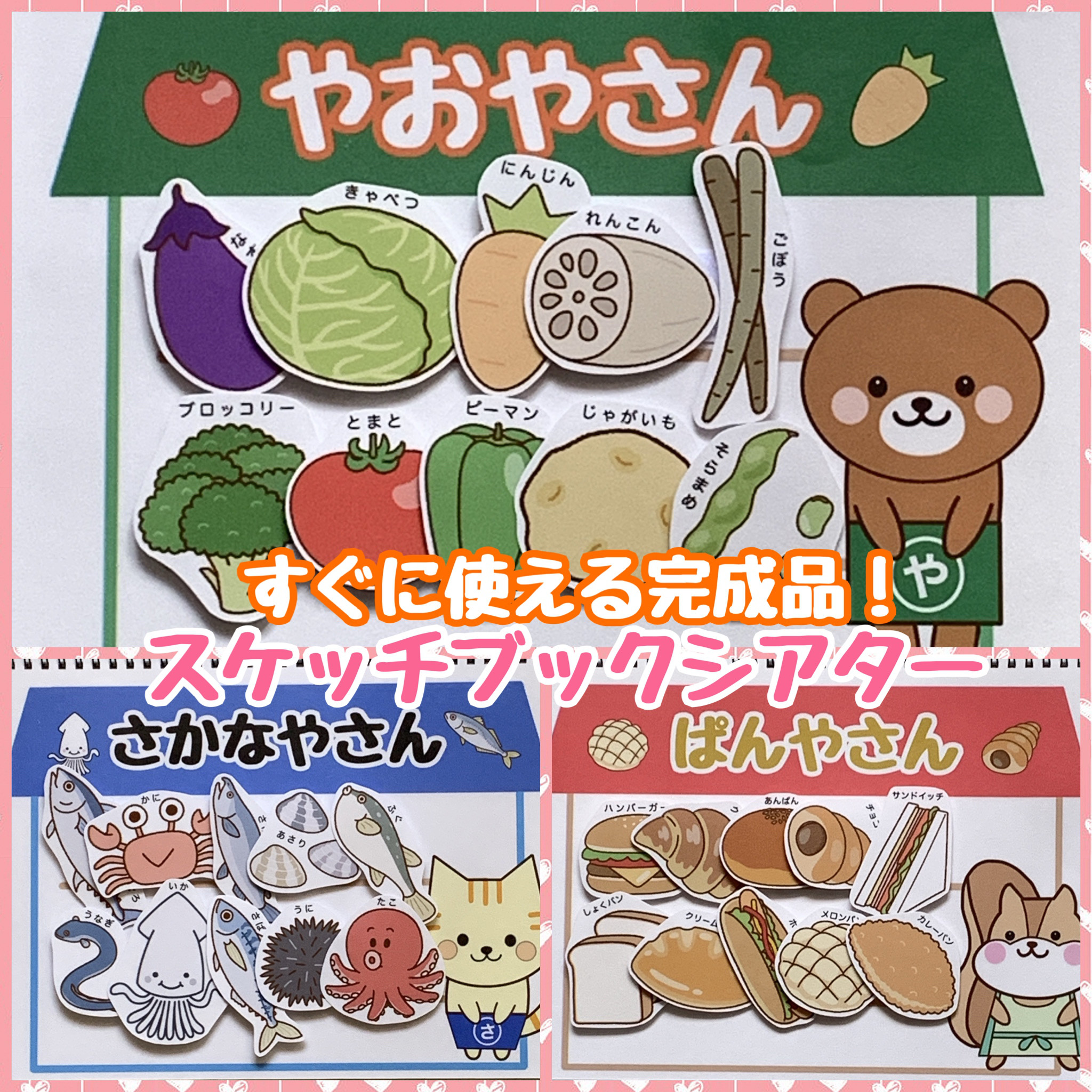 やおやのおみせ スケッチブックシアター 雑貨・その他 koharu