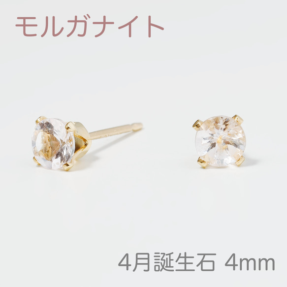 【4月の誕生石 モルガナイトのプチピアス4mm】 1枚目の画像