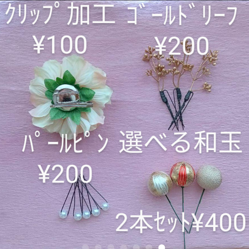 白の紫陽花とゴールドレースリボンと和玉かんざしのモダンな髪飾り 