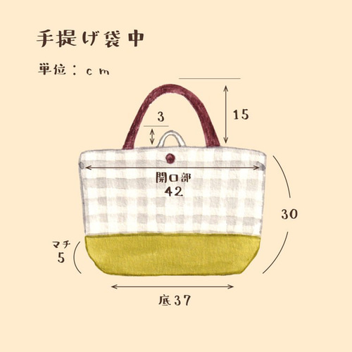 入園グッズ 入学グッズ 手提げ袋 レッスンバッグ きなり×チェック柄