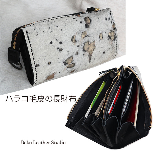 ハラコの本革でハンドメイドした長財布/大きな財布/LV-harako-white 1枚目の画像