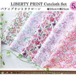 リバティプリント【カットクロス】「いちご＆プラム」 5種セット  生地　はぎれ　綿　LIBERTY 2枚目の画像