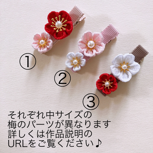 梅の髪飾り〜お花2つ②〜○ちりめん細工 つまみ細工○ヘアクリップ