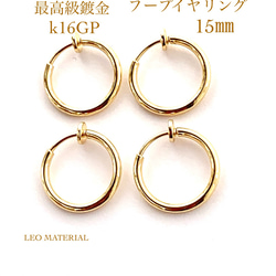 フープイヤリング 4個 15mm わっかイヤリング ノンホール