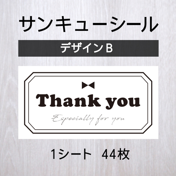 サンキューシール【デザインB】 1シート（44枚） 1枚目の画像