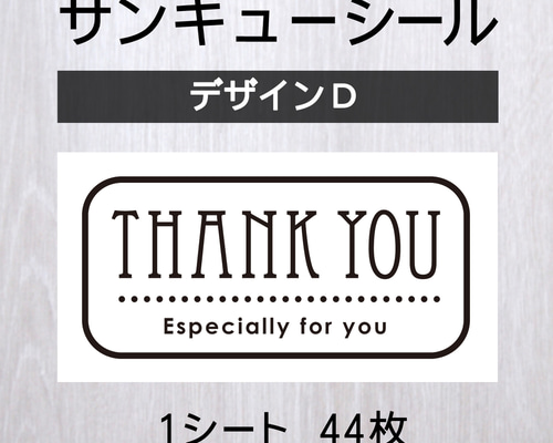 サンキューシール【デザインD】 1シート（44枚） シール・ステッカー