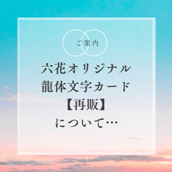 【再販☆リニューアル】六花オリジナル龍体文字カード(オラクルカード) 2枚目の画像