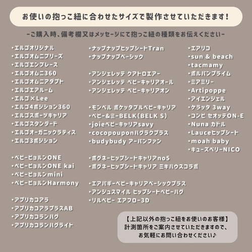 ピッタリサイズで受注製作】優しいタオル生地/抱っこ紐よだれカバー