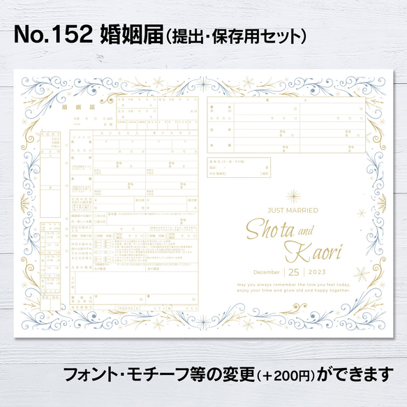 No.152 Snow Crystal 婚姻届【提出・保存用 2枚セット】 PDF 1枚目の画像