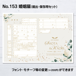 No.153 Vintage Elegant Flower 婚姻届【提出・保存用 2枚セット】 PDF 1枚目の画像