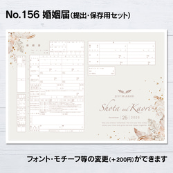 No.156 Tropical Beige Leaves 婚姻届【提出・保存用 2枚セット】 PDF 1枚目の画像