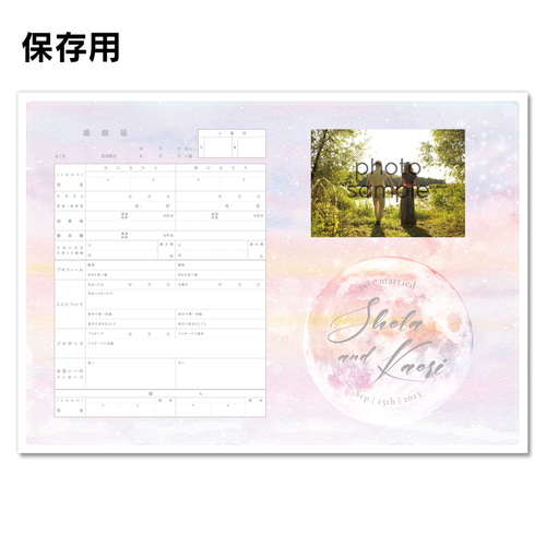 No.157 full moon 婚姻届【提出・保存用 2枚セット】 PDF その他