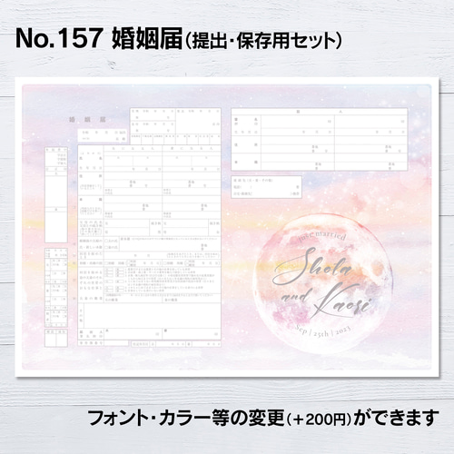 No.157 full moon 婚姻届【提出・保存用 2枚セット】 PDF その他