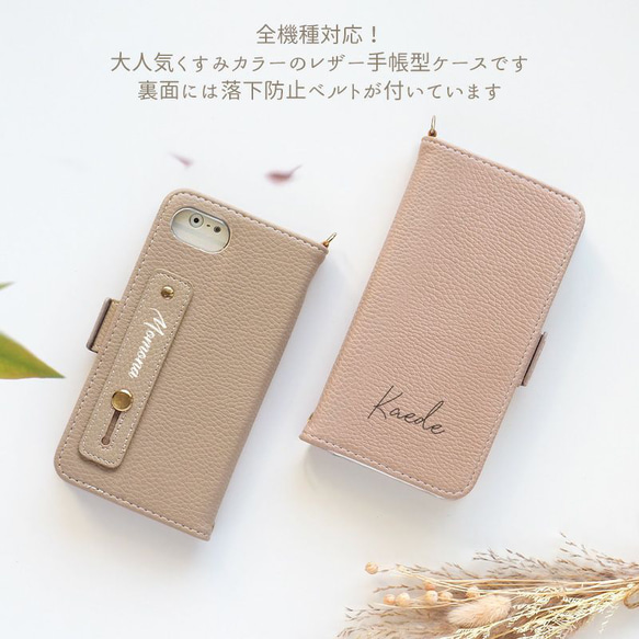 スマホケース 手帳型 全機種対応 スマホベルト レザー【くすみレザー手帳ケース×名入れ印刷×ベルト】 2枚目の画像