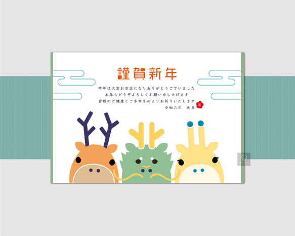 龍三兄弟】年賀状2024（5枚入） 年賀はがき 辰年 竜年 賀詞あり