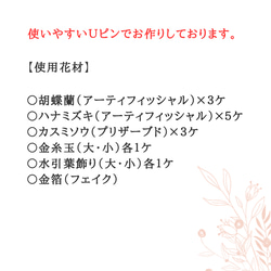 【髪飾り】　胡蝶蘭とハナミズキの髪飾り　水引飾りと金箔付きです 6枚目の画像