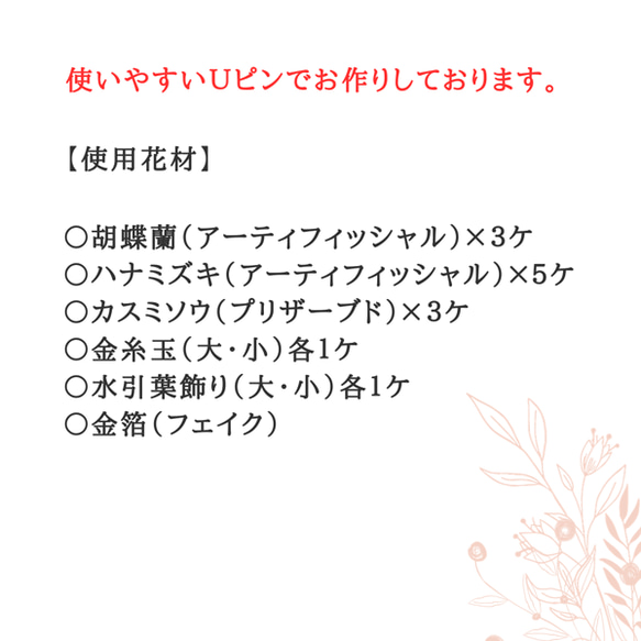 【髪飾り】　胡蝶蘭とハナミズキの髪飾り　水引飾りと金箔付きです 6枚目の画像