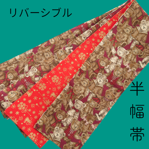 44 クリスマス リバーシブル半幅帯 細帯 着物 お出かけ 和装小物（帯