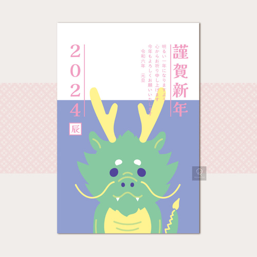 龍の賀春】年賀状2024（5枚入） 年賀はがき 辰年 竜年 賀詞あり