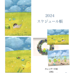 かわいい♪鳥さんの2024年スケジュール帳「2024年ふるさといんこたち手帳」 1枚目の画像