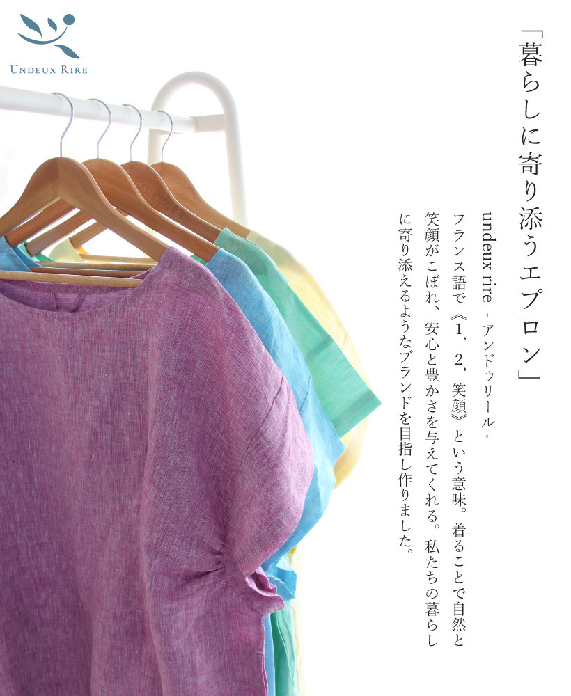 Undeux Rire フレンチリネン半袖割烹着