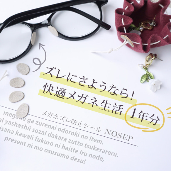 1年分✨ 眼鏡ずれ防止シール (NOSEP) 日本製【納期5～11日以内発送】 6枚目の画像