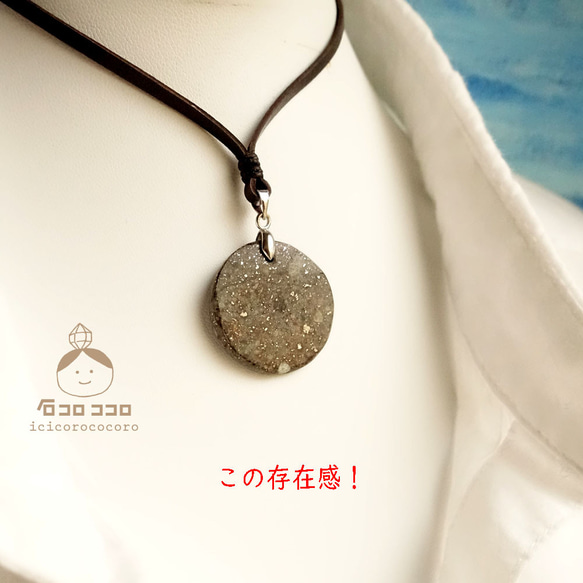 1点もの】宇宙からの贈り物◇ 隕石 ◇革紐ペンダント「まんまる」 大 