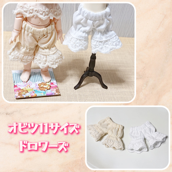 オビツ11 ⚠受注 ドロワーズ かぼちゃ 選べる着丈 ドロワーズ オビツ11・ボニーバニー・MINTYサイズ ねんどろいどどーる ボニーバニー MINTY 人形