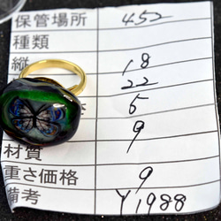 蝶　ガラス工芸家の創作した一点物のガラスの指輪。ｙ1988-452　ガラスリング、ハンドメイド 4枚目の画像