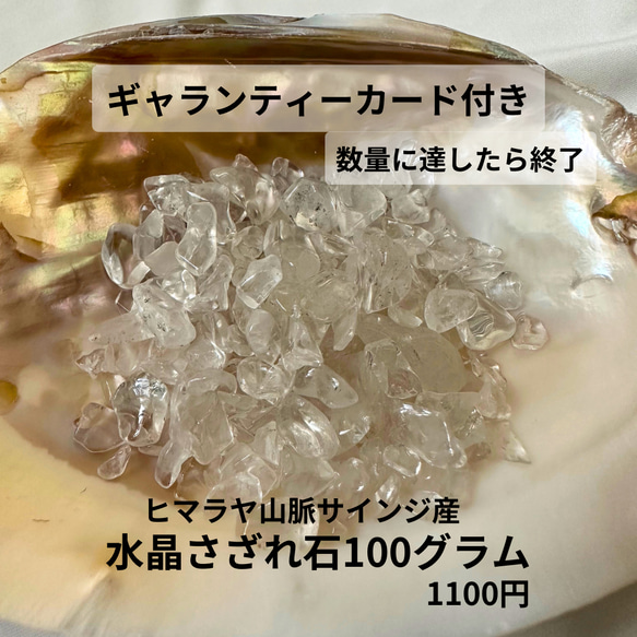 サインジ渓谷産ヒマラヤ水晶さざれ石100グラム 天然石 チャコやん1154