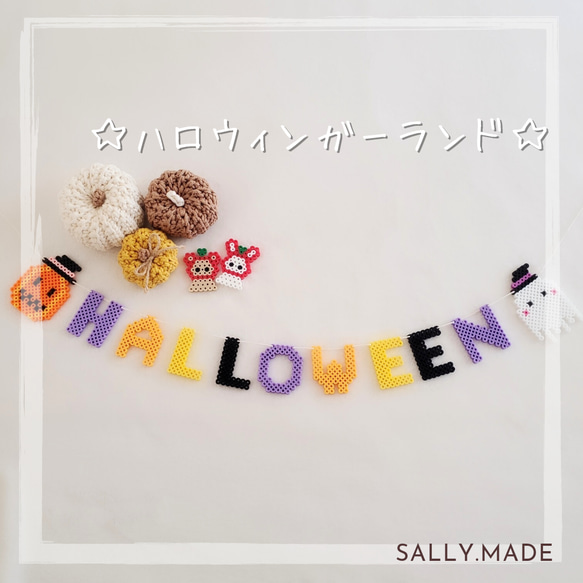 ＊HALLOWEENガーランド＊ 1枚目の画像