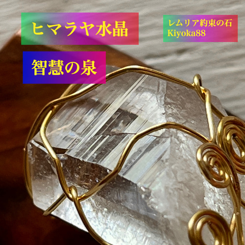 約束の石【レムリアンシード】ヒマラヤ水晶 智慧の泉 クリスタル天然石