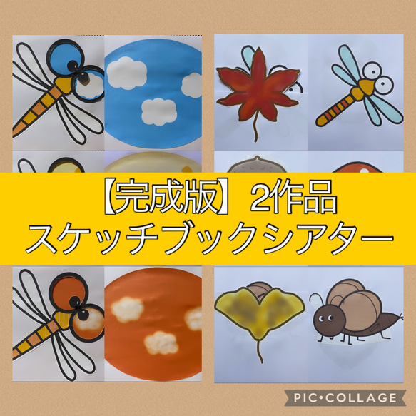 とんぼのめがね かくれているのだれ？ スケッチブックシアター 保育