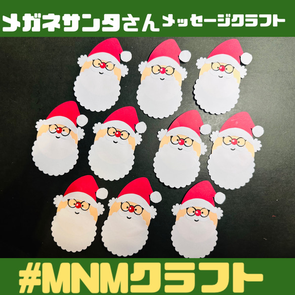 即購入大歓迎】サンタお顔＊メッセージカードクラフト＊アルバム
