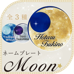 月-Moon-  キーホルダー 名入れ ネームタグ ゴルフ 本革 アクリル ネームプレート 1枚目の画像