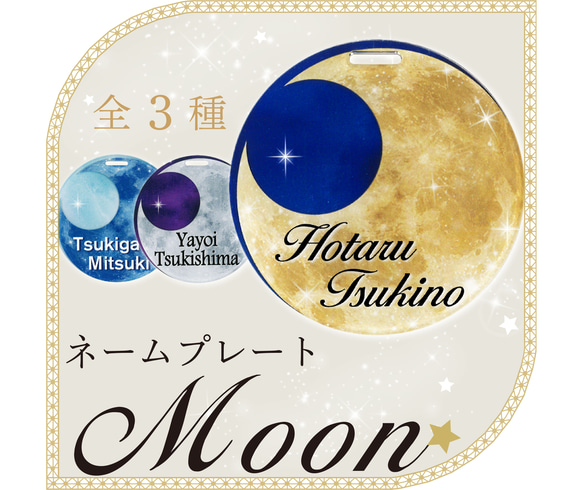 月-Moon-  キーホルダー 名入れ ネームタグ ゴルフ 本革 アクリル ネームプレート 1枚目の画像