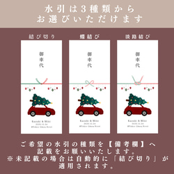 【封筒⑧】クリスマス結婚式の方向け！（5枚〜）◎両面テープ付き ※選べる水引3種類　封筒　結婚式　お車代　お礼代 4枚目の画像