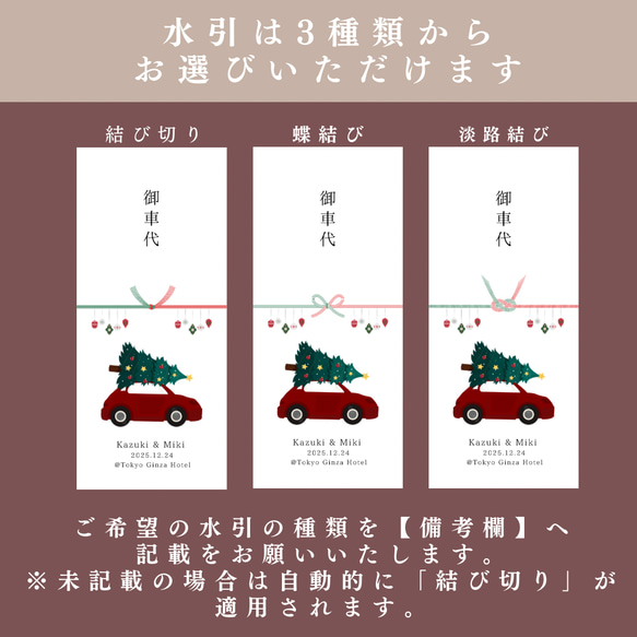 【封筒⑧】クリスマス結婚式の方向け！（5枚〜）◎両面テープ付き ※選べる水引3種類　封筒　結婚式　お車代　お礼代 4枚目の画像