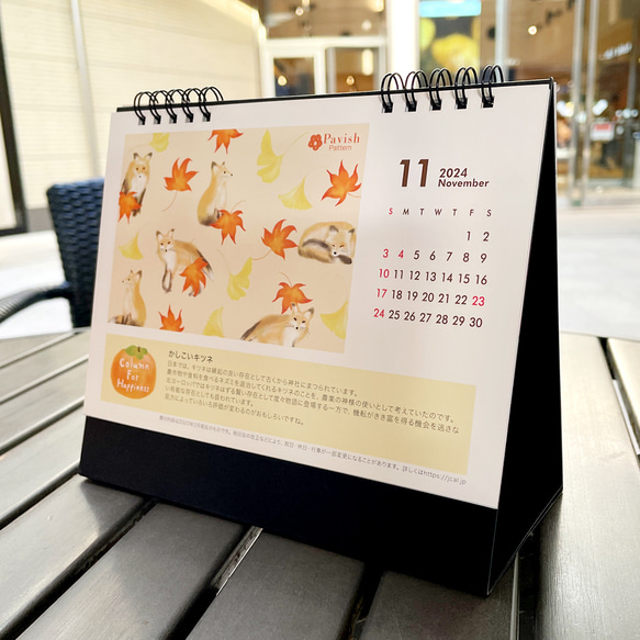 2024年卓上カレンダー【幸せな気持ちで1年を過ごせるラッキーモチーフのデザイン】 15枚目の画像
